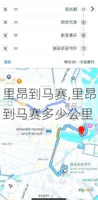 里昂到马赛,里昂到马赛多少公里