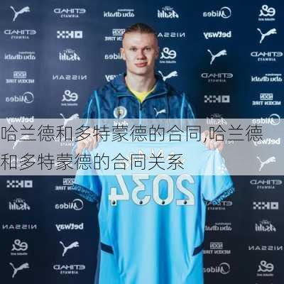 哈兰德和多特蒙德的合同,哈兰德和多特蒙德的合同关系