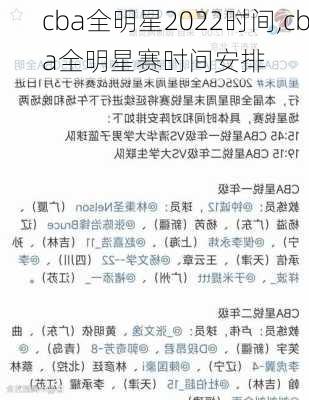 cba全明星2022时间,cba全明星赛时间安排