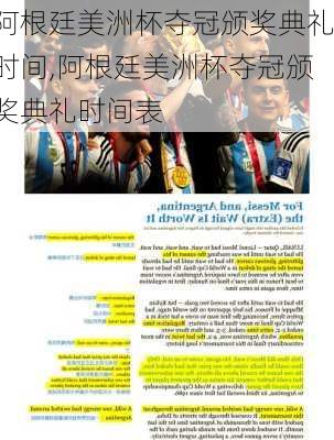 阿根廷美洲杯夺冠颁奖典礼时间,阿根廷美洲杯夺冠颁奖典礼时间表