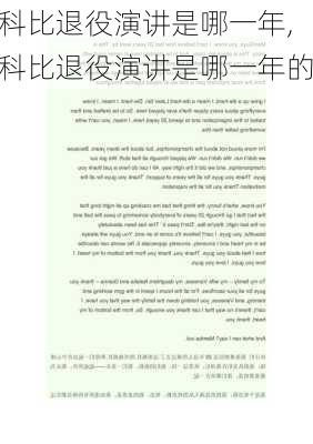 科比退役演讲是哪一年,科比退役演讲是哪一年的