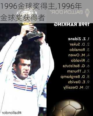 1996金球奖得主,1996年金球奖获得者