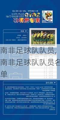 南非足球队队员,南非足球队队员名单