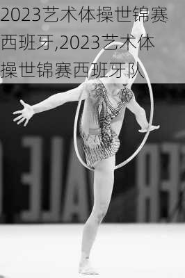 2023艺术体操世锦赛西班牙,2023艺术体操世锦赛西班牙队