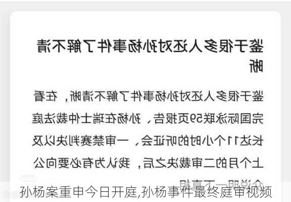 孙杨案重申今日开庭,孙杨事件最终庭审视频