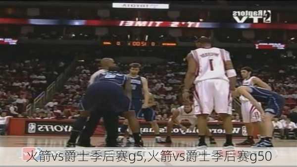 火箭vs爵士季后赛g5,火箭vs爵士季后赛g50