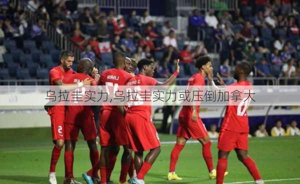 乌拉圭实力,乌拉圭实力或压倒加拿大