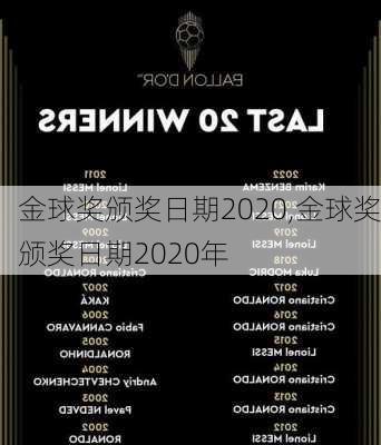 金球奖颁奖日期2020,金球奖颁奖日期2020年