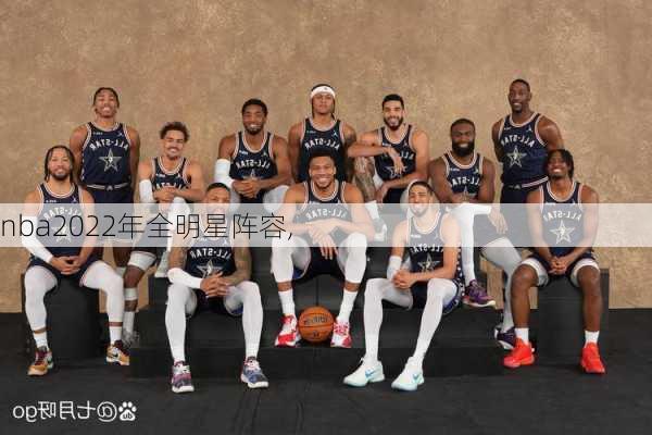 nba2022年全明星阵容,
