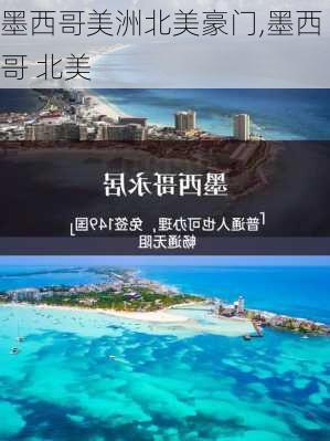 墨西哥美洲北美豪门,墨西哥 北美