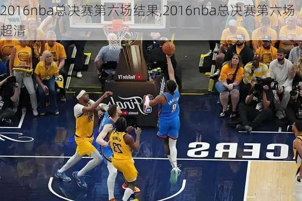 2016nba总决赛第六场结果,2016nba总决赛第六场超清