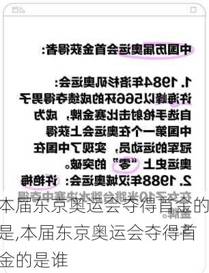 本届东京奥运会夺得首金的是,本届东京奥运会夺得首金的是谁