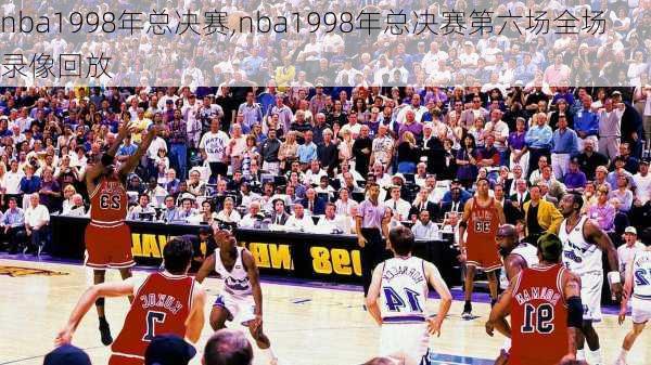 nba1998年总决赛,nba1998年总决赛第六场全场录像回放