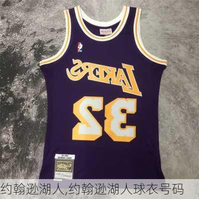 约翰逊湖人,约翰逊湖人球衣号码