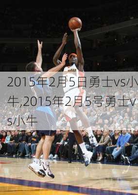 2015年2月5日勇士vs小牛,2015年2月5号勇士vs小牛