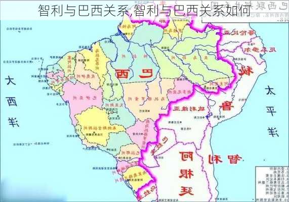 智利与巴西关系,智利与巴西关系如何