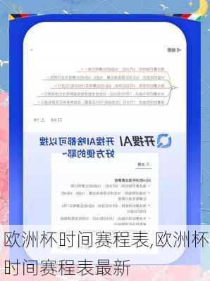 欧洲杯时间赛程表,欧洲杯时间赛程表最新
