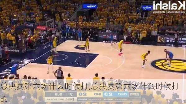 总决赛第六场什么时候打,总决赛第六场什么时候打的
