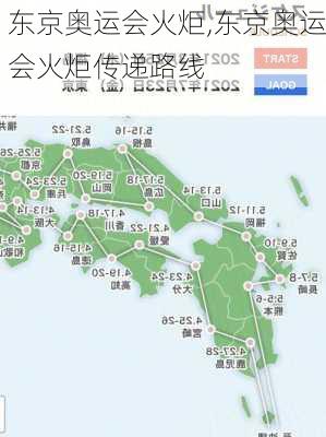 东京奥运会火炬,东京奥运会火炬传递路线