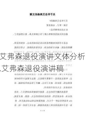 艾弗森退役演讲文体分析,艾弗森退役演讲稿