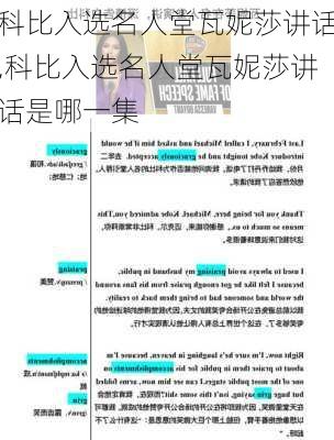科比入选名人堂瓦妮莎讲话,科比入选名人堂瓦妮莎讲话是哪一集