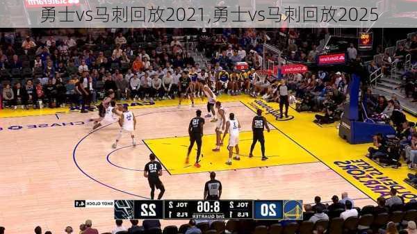 勇士vs马刺回放2021,勇士vs马刺回放2025