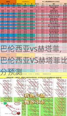 巴伦西亚vs赫塔菲,巴伦西亚VS赫塔菲比分预测