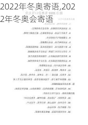 2022年冬奥寄语,2022年冬奥会寄语