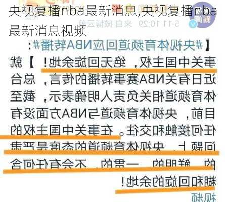 央视复播nba最新消息,央视复播nba最新消息视频