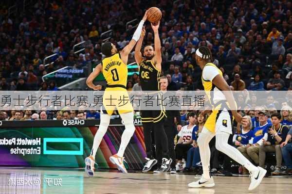 勇士步行者比赛,勇士步行者比赛直播