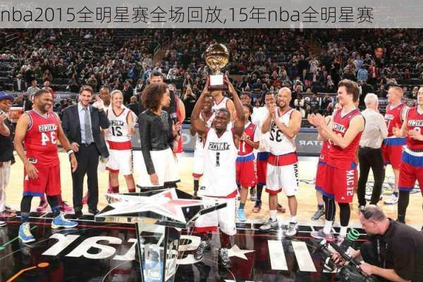 nba2015全明星赛全场回放,15年nba全明星赛