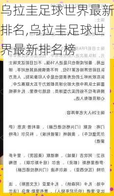乌拉圭足球世界最新排名,乌拉圭足球世界最新排名榜