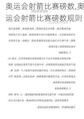 奥运会射箭比赛磅数,奥运会射箭比赛磅数规则