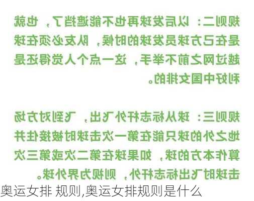 奥运女排 规则,奥运女排规则是什么