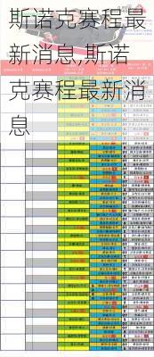 斯诺克赛程最新消息,斯诺克赛程最新消息