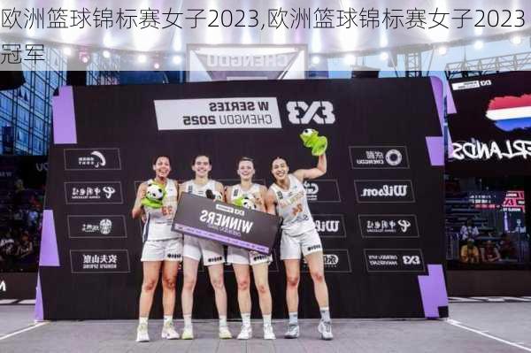 欧洲篮球锦标赛女子2023,欧洲篮球锦标赛女子2023冠军