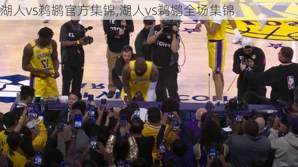 湖人vs鹈鹕官方集锦,湖人vs鹈鹕全场集锦