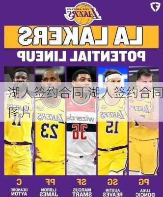 湖人签约合同,湖人签约合同图片