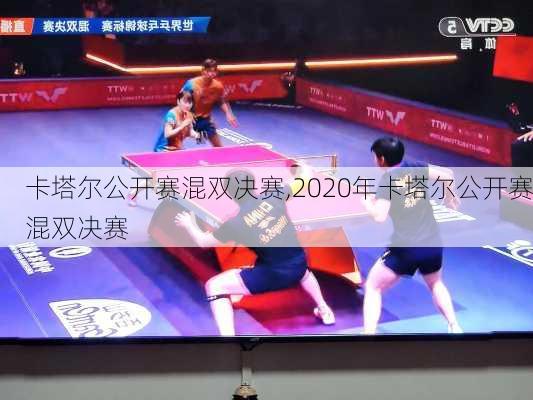 卡塔尔公开赛混双决赛,2020年卡塔尔公开赛混双决赛