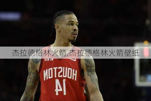 杰拉德格林火箭,杰拉德格林火箭壁纸