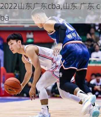 2022山东广东cba,山东 广东 cba