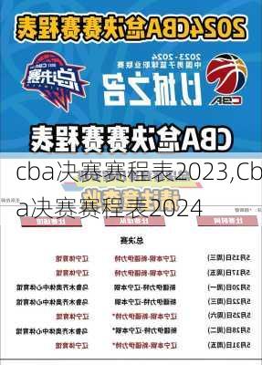 cba决赛赛程表2023,Cba决赛赛程表2024