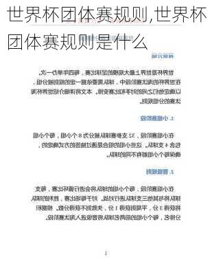 世界杯团体赛规则,世界杯团体赛规则是什么