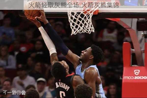 火箭轻取灰熊全场,火箭灰熊集锦