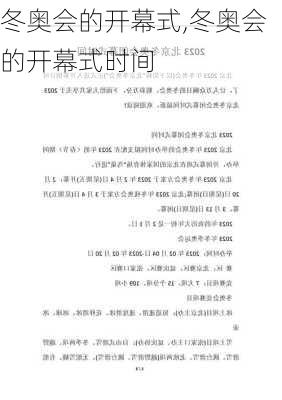 冬奥会的开幕式,冬奥会的开幕式时间