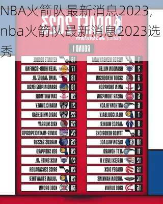 NBA火箭队最新消息2023,nba火箭队最新消息2023选秀