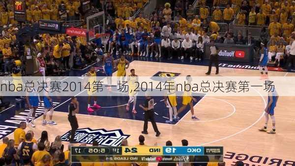 nba总决赛2014第一场,2014年nba总决赛第一场