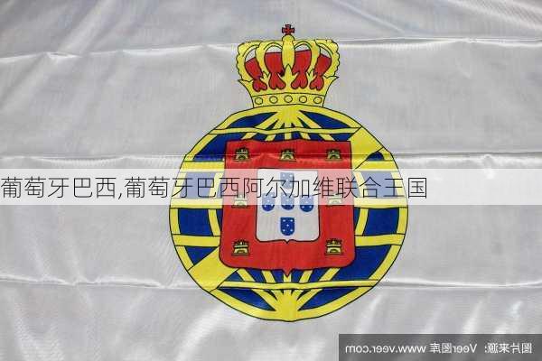 葡萄牙巴西,葡萄牙巴西阿尔加维联合王国
