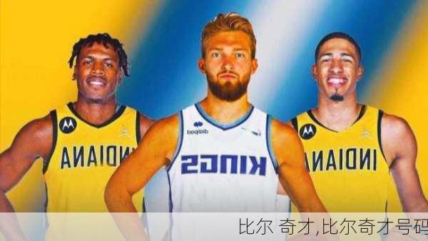 比尔 奇才,比尔奇才号码