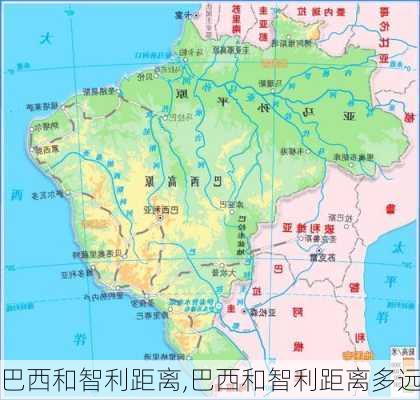 巴西和智利距离,巴西和智利距离多远